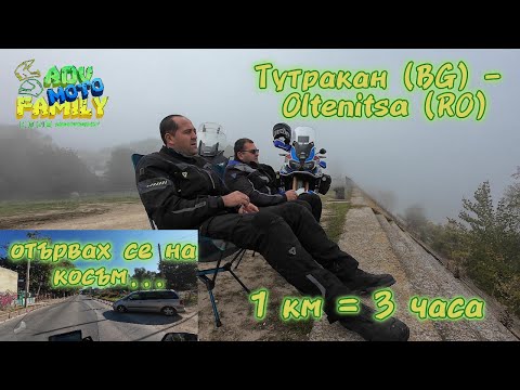 Видео: Тутракан(БГ) - Oltenitsa (RO) Неделна разходка преди края на сезон 2024