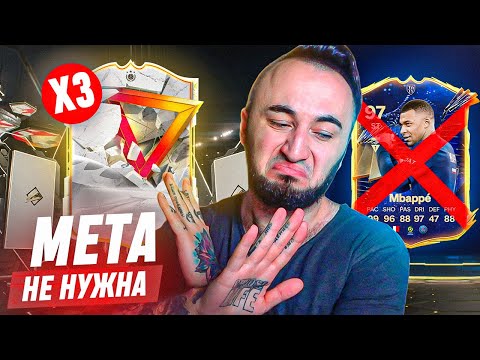 Видео: МЕТА НЕ НУЖНА! ТОП КАРТЫ за КОПЕЙКИ / 3 КУМИРА в ОСНОВУ!