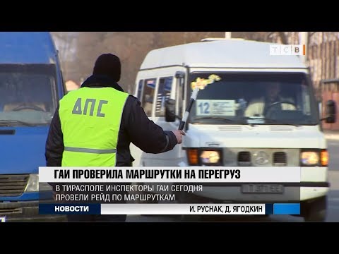 Видео: ГАИ проверила маршрутки на перегруз