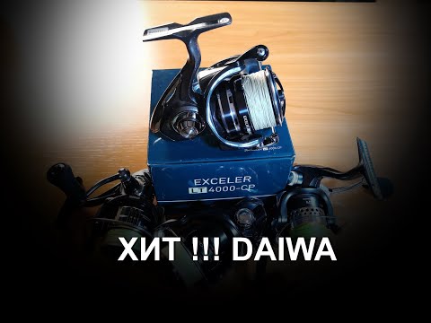 Видео: Хит Daiwa Exceler lt 4000 cp, так ли хорош ?