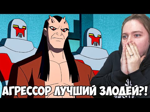 Видео: АГРЕССОР!!! БЕН 10 ИНОПЛАНЕТНАЯ СВЕРХСИЛА 1 СЕЗОН 5-7 СЕРИЯ / РЕАКЦИЯ НА МУЛЬТФИЛЬМ