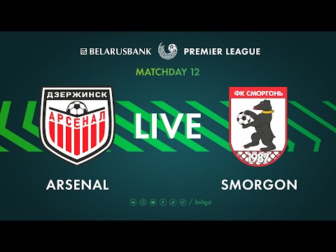 Видео: LIVE | Arsenal – Smorgon | Арсенал — Сморгонь