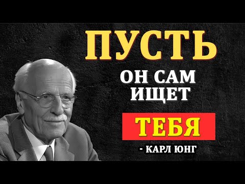 Видео: Уверенные Женщины Знают Этот СЕКРЕТ | Карл Юнг