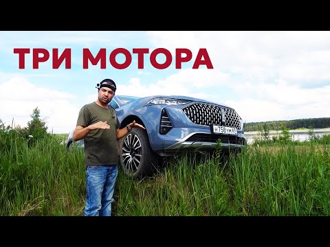 Видео: ПОГОНЯЛ ПАРУ ДНЕЙ, СДАЛ ОБРАТНО!! Полноприводный гибрид WEY 05. Тест 2024.