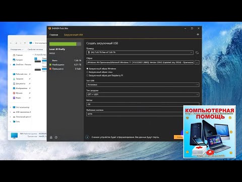 Видео: создание загрузочной флешки Windows 11 программой Daemon Tools