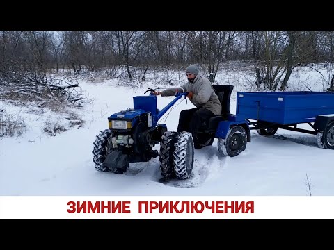 Видео: БУКСОВАЛ ВСЮ ДОРОГУ / ВЫПАЛ СНЕГ / РЕШИЛ ПО ЕХАТЬ ПО ДРОВА МОТОБЛОКОМ СО СПАРКОЙ