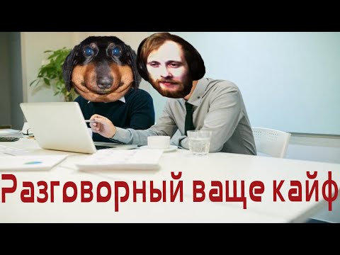 Видео: Давг и Дэн разговорный ваще кайф стрим (тиктоки, видосы, музыка)