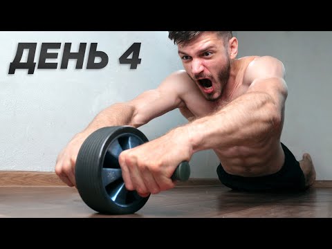 Видео: Я качал пресс 7 дней роликом для пресса и вот что вышло