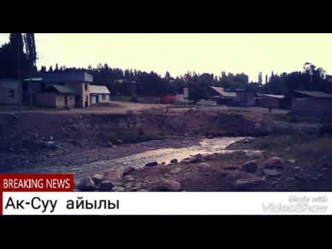 Видео: Аксы р-ну ,Ак-суу айылы