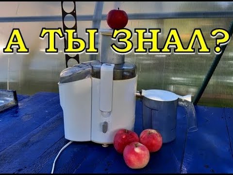 Видео: Правильная СОКОВЫЖИМАЛКА для дома и дачи🍏🍏🍏