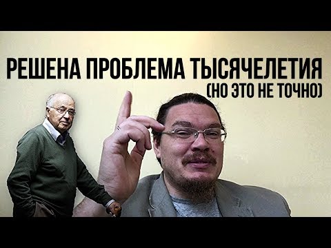 Видео: Гипотеза Римана. Решена проблема тысячелетия (но это не точно) | трушин ответит #031 !