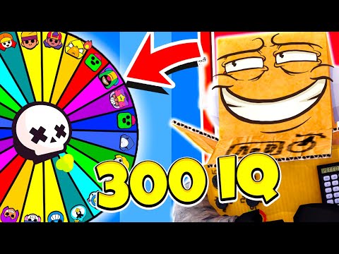 Видео: 300 IQ СЕКРЕТНЫЙ СПОСОБ ВЫИГРАТЬ РУЛЕТКУ! BRAWL STARS