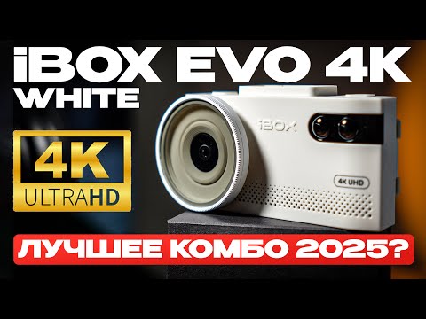 Видео: Новинка! Мощный 4К гибрид в ограниченной серии! Обзор и тест iBOX EVO White 2025
