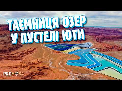Видео: БЛАКИТНІ ОЗЕРА, ЩО ГОДУЮТЬ ПІВ СВІТУ [VERITASIUM]