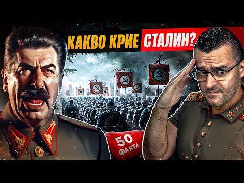 Видео: 50 Факта за СТАЛИН - от СВЕЩЕНИК до НАЙ-ЗЛИЯ човек