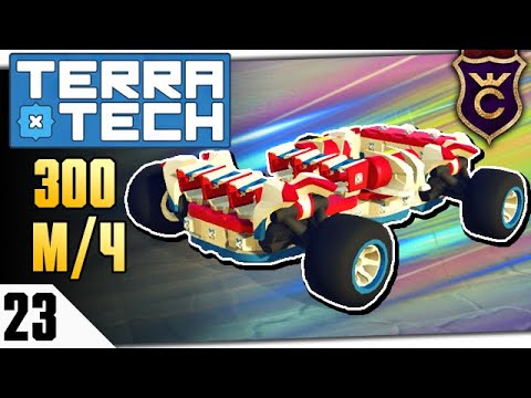Видео: СУПЕР БЫСТРАЯ МАШИНА! #23 TERRATECH ПРОХОЖДЕНИЕ