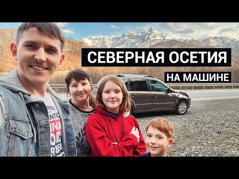 Видео: Почему продали автодом ? Северная Осетия на машине