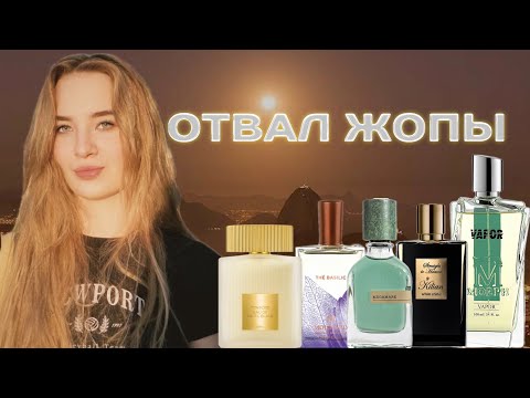 Видео: АРОМАТЫ КОТОРЫЕ СНЕСУТ ВАМ НОС! | TOP FRAGRANCES OF AUGUST 2025! #fragrance #парфюмерия