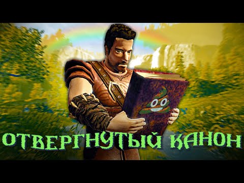 Видео: Вскользь про Gothic 3: Forsaken Gods | Смешное, но СПРАВЕДЛИВО ОТВЕРГНУТОЕ DLC для Готика 3