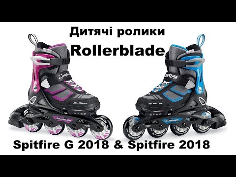 Видео: Дитячі розсувні ролики Rollerblade Spitfire & spitfire G 2017-2018 огляд 4k від Rollerland.com.ua