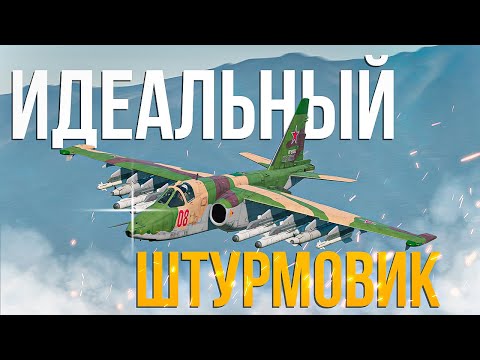 Видео: Первый ударный самолет для СССР с тепловизором - Су-25СМ3 | Обзор