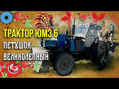 Видео: Экскаватор ЭО 2621 на базе Трактора ЮМЗ 6 | Мегамашины СССР – Тяжелая техника СССР | Про Автомобили