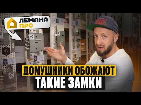 Видео: ПОТЕРЯЕТЕ деньги на ТАКИХ замках! / Обзор ХУДШИХ и ЛУЧШИХ замков Лемана Про