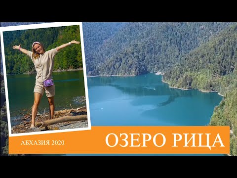 Видео: Дача Сталина | Озеро Рица | Абхазия