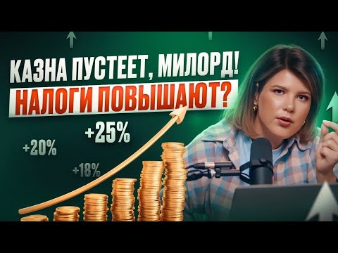 Видео: НАЛОГОВАЯ РЕФОРМА 2024: Что изменилось в итоговом законе?