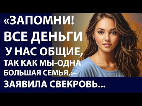 Видео: Истории из жизни. Запомни все деньги Аудио рассказы, Жизненные истории