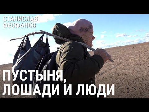 Видео: ПОМОРЫ СЕВЕРНЫХ ПЕСКОВ | Фильм Станислава Феофанова