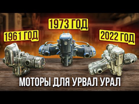 Видео: 3 мотора.1961, 1973, 2022 год.Заказ для мастерской Урвал Урал-Домодедово. #оппозит #box460