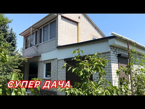Видео: ДАЧНЫЙ ДОМ🏠 НА КРУГЛЫЙ ГОД‼️ГОРИШНИЕ ПЛАВНИ