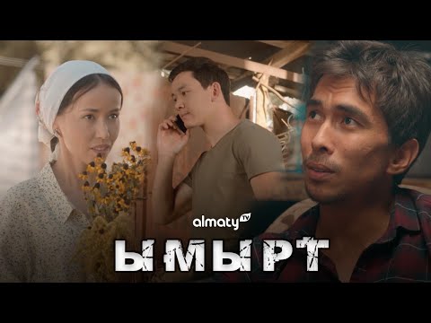 Видео: Ымырт телехикаясы | 5-серия
