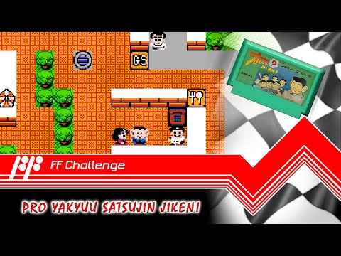 Видео: Pro Yakyuu Satsujin Jiken! - FF Challenge. Прохождение игр Famicom.