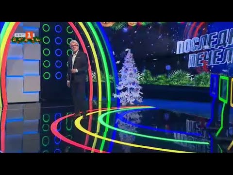 Видео: Последният печели - 07.01.2021 по БНТ