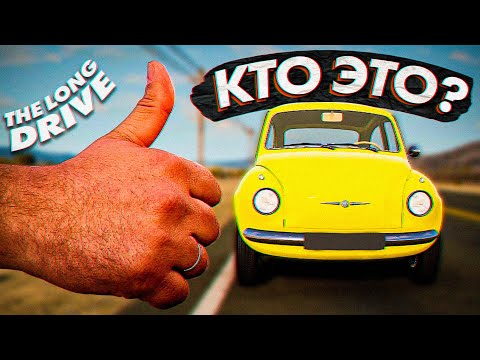 Видео: ВНЕЗАПНЫЙ ПОПУТЧИК В The Long Drive