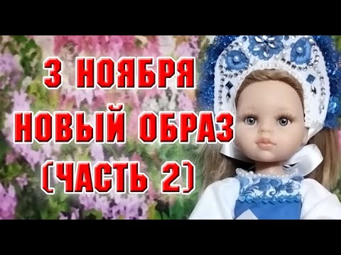 Видео: 3 ноября.  Учусь шить.  Платье и кокошник по мотивам Гжели (часть 2)