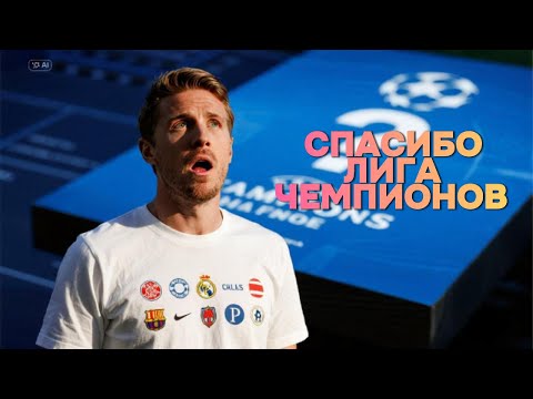 Видео: Лига Чемпионов ПОРАДОВАЛА.