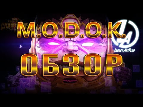 Видео: МОДОК Обзор Марвел Битва Чемпионов MODOK review marvel contest of champions mcoc