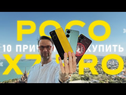 Видео: 10 ПРИЧИН КУПИТЬ POСO X7 PRO 🔥ВСЕ НЕДОСТАТКИ В ОДНОМ РОЛИКЕ.НОВАЯ ПРОШИВКА ДУШИТ? РАЗНИЦА С IRON MAN
