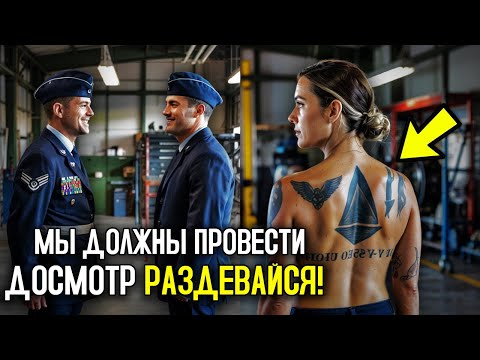 Видео: С Нее Сорвали Одежду На Глазах У Всех — И Тогда Командир Оцепенел, Увидев Татуировку На Ее Спине