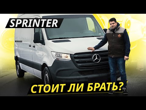 Видео: Машина надёжная, но есть неприятные особенности. Mercedes-Benz Sprinter 3 | Подержанные автомобили