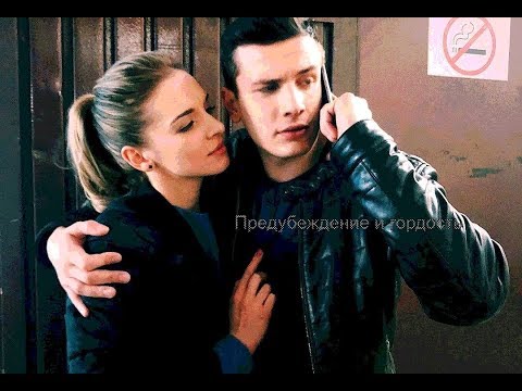 Видео: ►Соколов + Катя // Предубеждение и гордость [Улица]