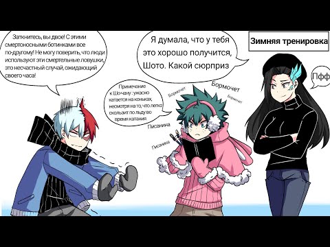 Видео: Комикс :" Спросите злодея вайфу и его банду"#2