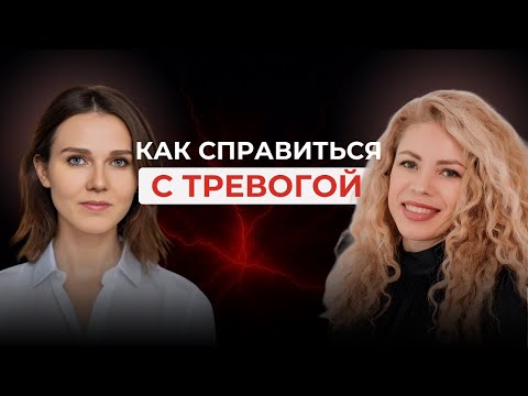 Видео: ТРЕВОЖНОСТЬ ТЕБЯ РАЗРУШАЕТ. Через 5 лет будет уже поздно, начни избавляться от тревоги