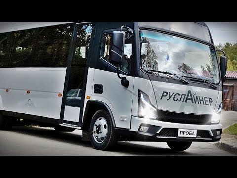 Видео: Наш автопром. Новый Руслайнер. Больше и лучше