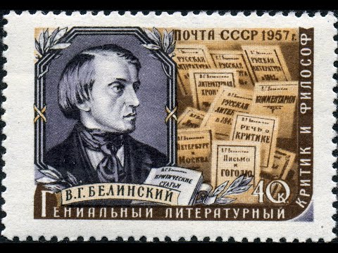 Видео: Виссарион Белинский