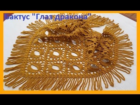 Видео: ШАЛЬ " Глаз дракона", Вязание КРЮЧКОМ , crochet shawl   ( шаль № 156)