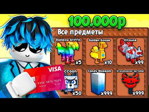 Видео: 😱1₽ vs 100.000₽ Аккаунт в Grow a Garden в Roblox!